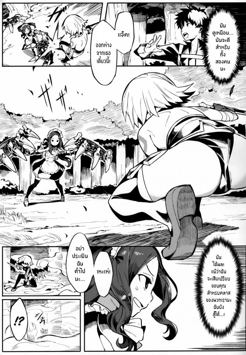 ฝึกพิเศษให้ ดาวินชี่จัง [Usagi Boss (Henrybird9)] Da Vinci-chan wa Tsuyoku Naritai!! หน้า 4