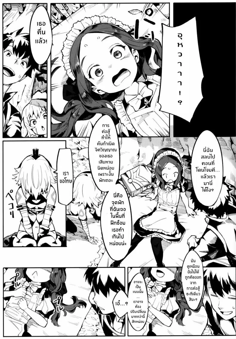 ฝึกพิเศษให้ ดาวินชี่จัง [Usagi Boss (Henrybird9)] Da Vinci-chan wa Tsuyoku Naritai!! หน้า 6