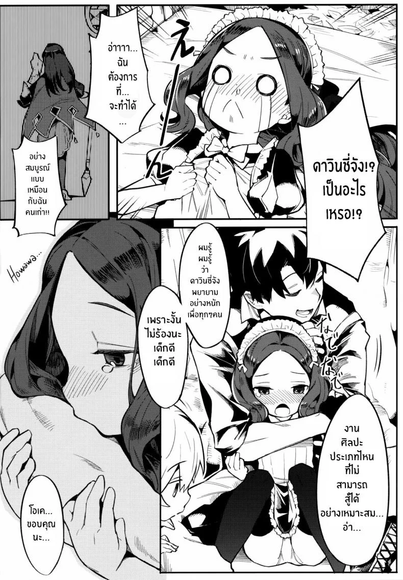 ฝึกพิเศษให้ ดาวินชี่จัง [Usagi Boss (Henrybird9)] Da Vinci-chan wa Tsuyoku Naritai!! หน้า 7