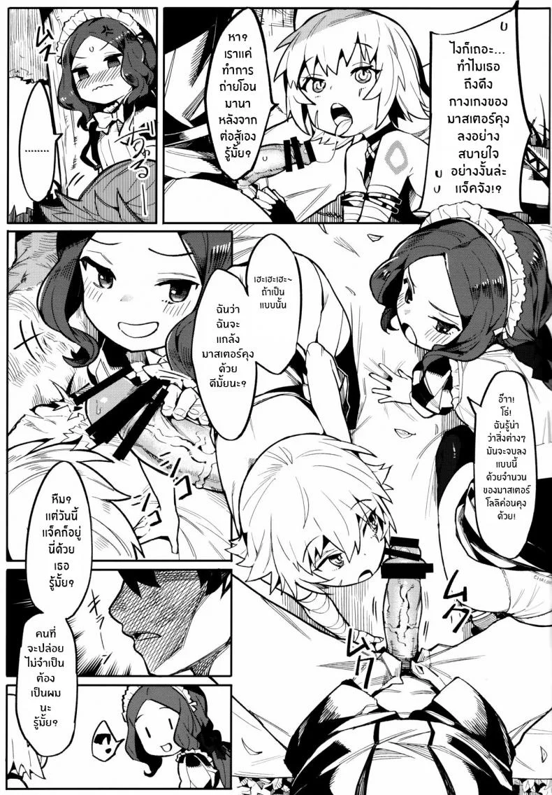 ฝึกพิเศษให้ ดาวินชี่จัง [Usagi Boss (Henrybird9)] Da Vinci-chan wa Tsuyoku Naritai!! หน้า 8