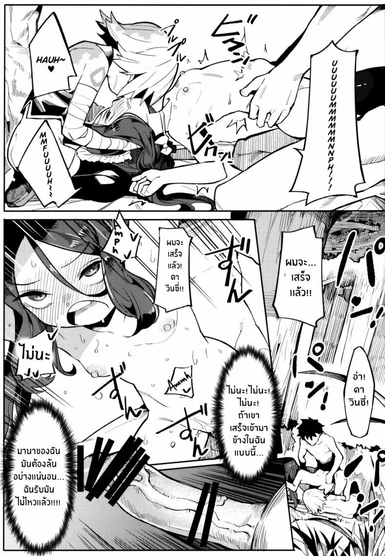 ฝึกพิเศษให้ ดาวินชี่จัง [Usagi Boss (Henrybird9)] Da Vinci-chan wa Tsuyoku Naritai!! หน้า 16