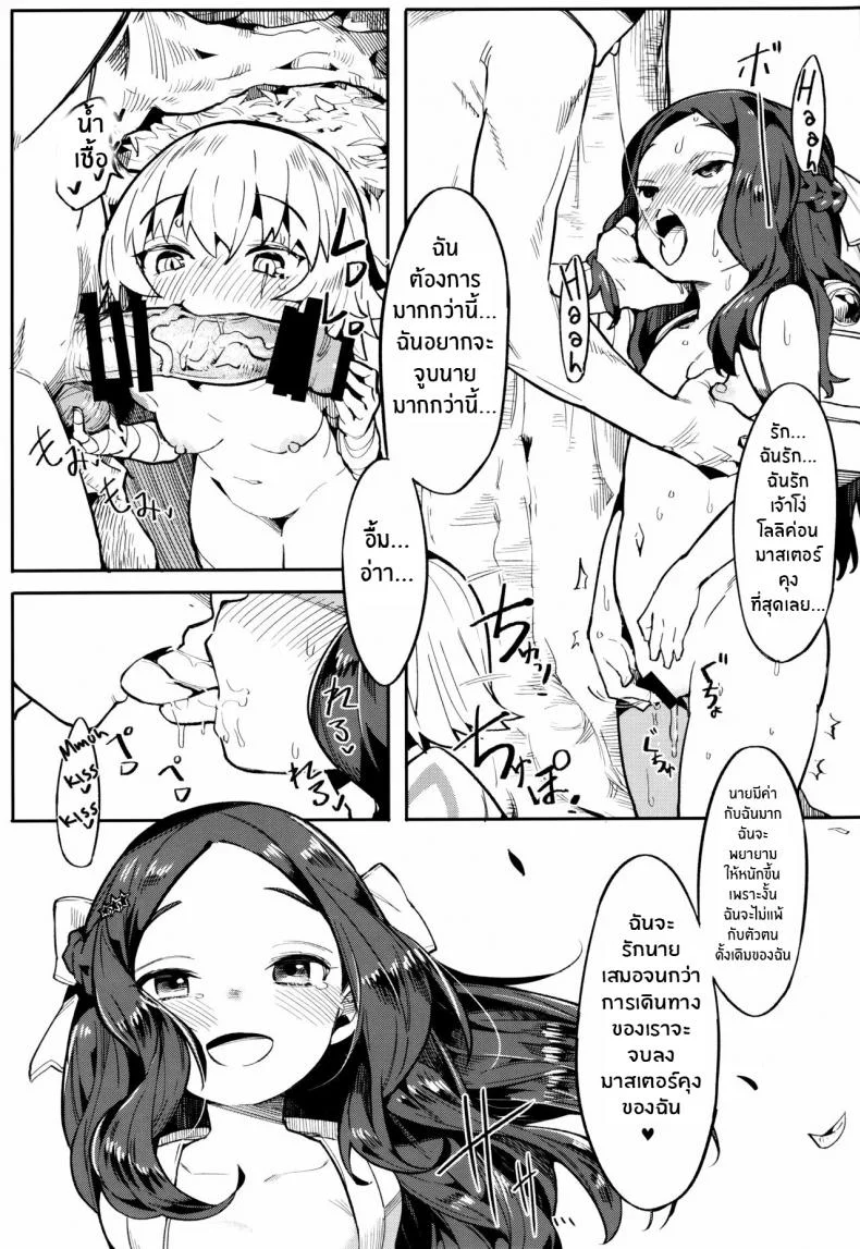 ฝึกพิเศษให้ ดาวินชี่จัง [Usagi Boss (Henrybird9)] Da Vinci-chan wa Tsuyoku Naritai!! หน้า 22