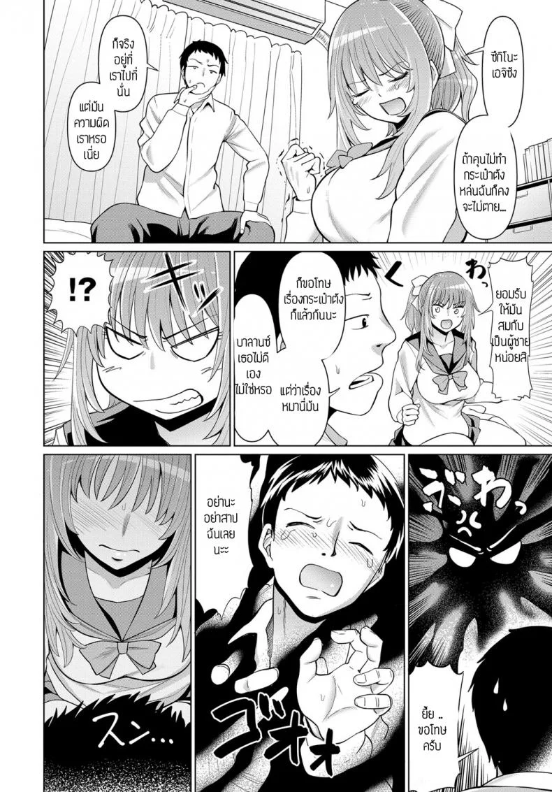 ผีสาวม.ปลายในห้อง [Mishibe hamata] Syougeki oren o heya ni JK yuureiga หน้า 6