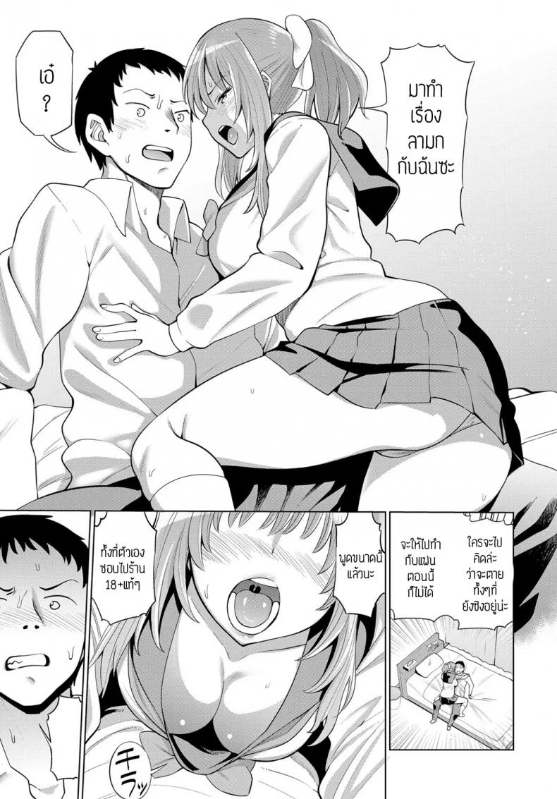 ผีสาวม.ปลายในห้อง [Mishibe hamata] Syougeki oren o heya ni JK yuureiga หน้า 7