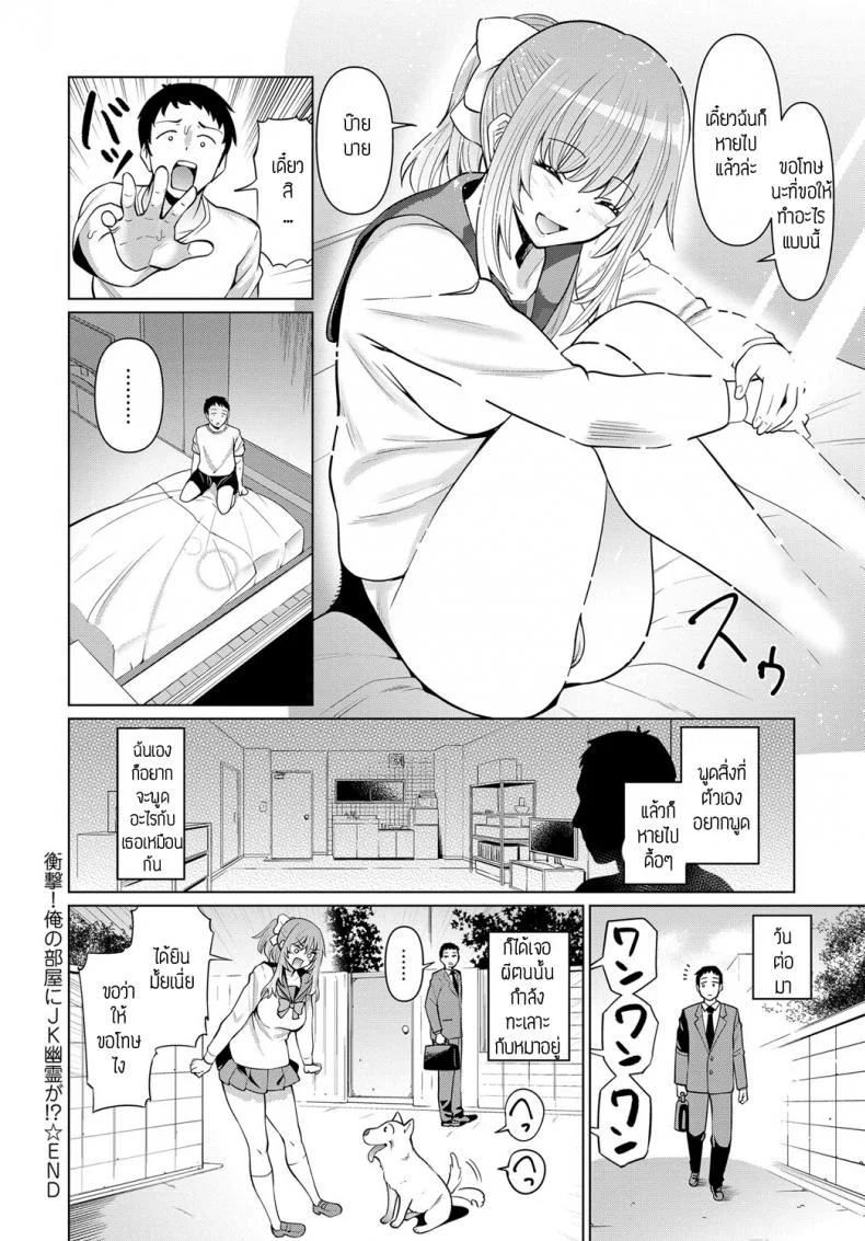 ผีสาวม.ปลายในห้อง [Mishibe hamata] Syougeki oren o heya ni JK yuureiga หน้า 20