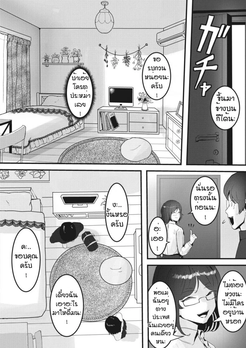 พ่ายแพ้ให้กับความเงี่ยน [Masaki Goto's Ambition] Seiso kei bitchi wa kiba wo kakusu หน้า 4