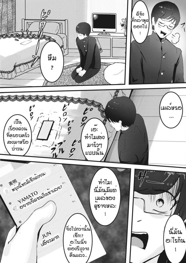 พ่ายแพ้ให้กับความเงี่ยน [Masaki Goto's Ambition] Seiso kei bitchi wa kiba wo kakusu หน้า 5