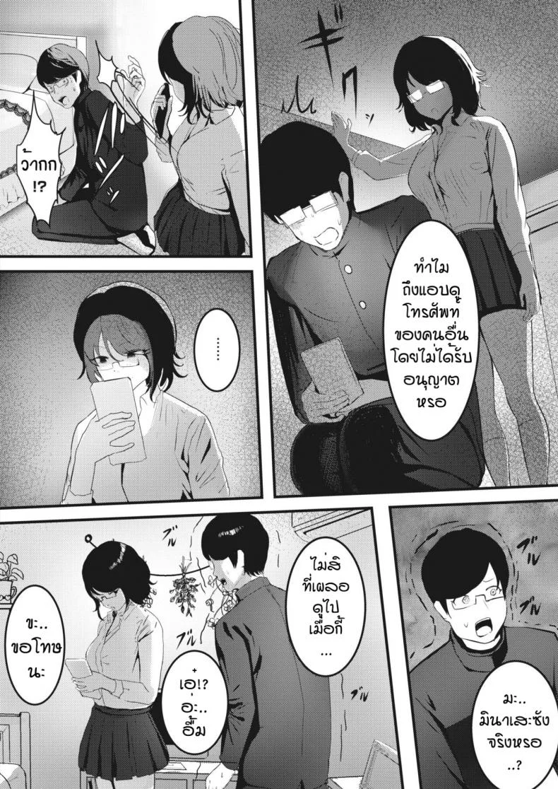 พ่ายแพ้ให้กับความเงี่ยน [Masaki Goto's Ambition] Seiso kei bitchi wa kiba wo kakusu หน้า 6