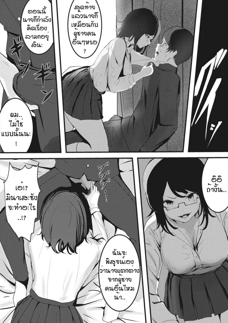 พ่ายแพ้ให้กับความเงี่ยน [Masaki Goto's Ambition] Seiso kei bitchi wa kiba wo kakusu หน้า 8