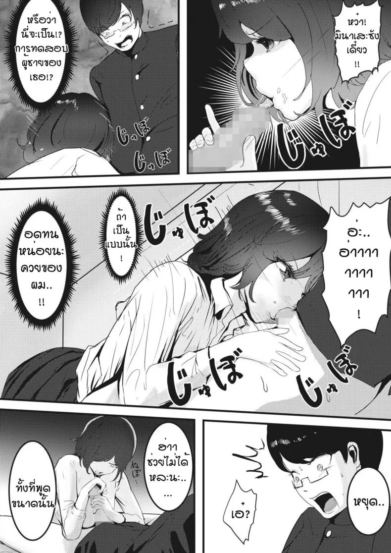 พ่ายแพ้ให้กับความเงี่ยน [Masaki Goto's Ambition] Seiso kei bitchi wa kiba wo kakusu หน้า 10