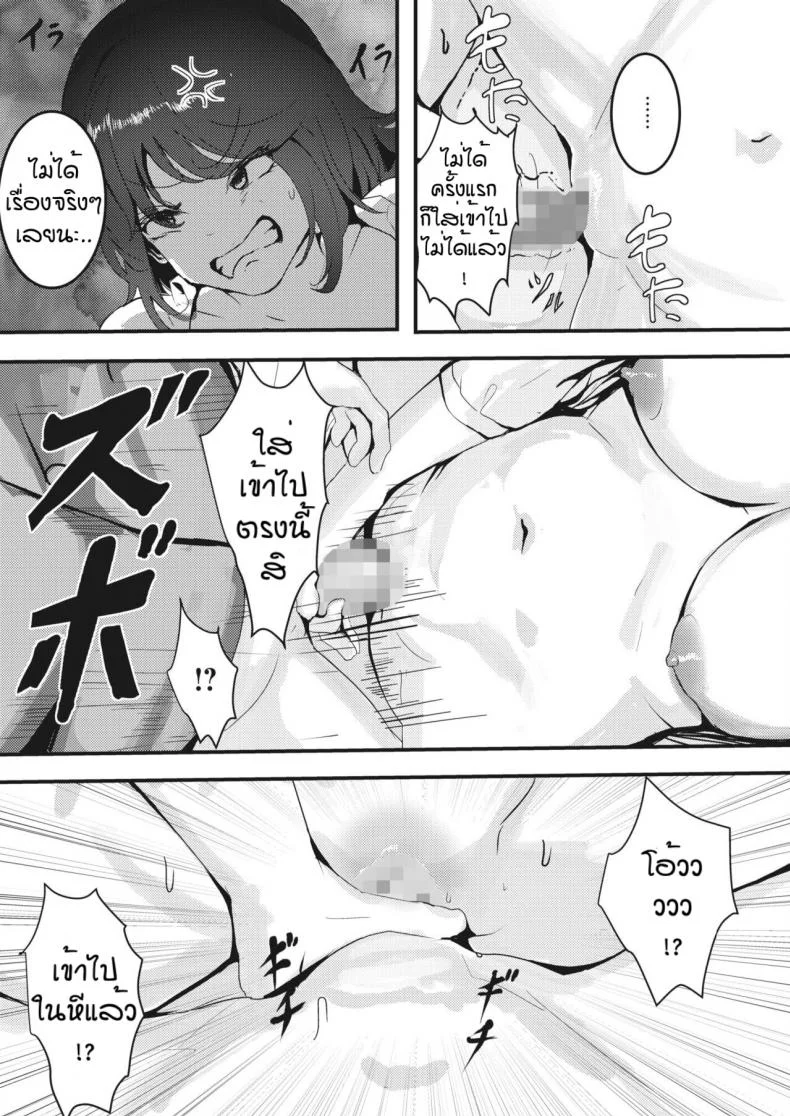 พ่ายแพ้ให้กับความเงี่ยน [Masaki Goto's Ambition] Seiso kei bitchi wa kiba wo kakusu หน้า 13