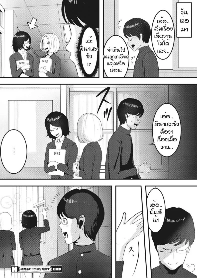 พ่ายแพ้ให้กับความเงี่ยน [Masaki Goto's Ambition] Seiso kei bitchi wa kiba wo kakusu หน้า 22