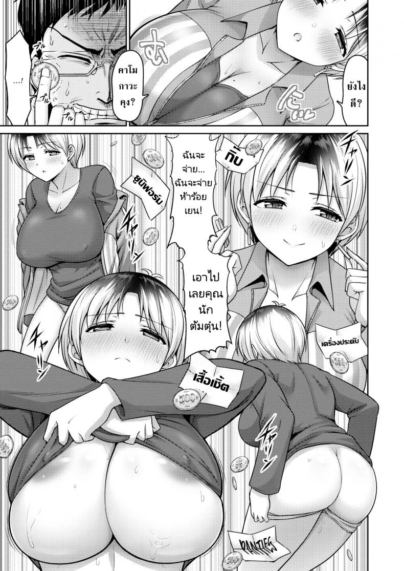 ล็อตเตอรี่ของอากินะ [Minamino Sazan] Excessive Lottery หน้า 9