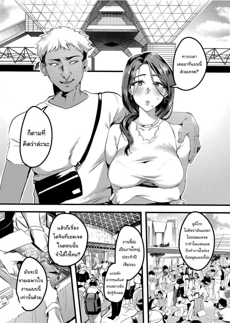 แอบแฟนไปเที่ยวงานคอมมิเกะ [Hatake no Oniku (Minamoto)] I Shouldn't Have Gone To The Doujinshi Convention Without Telling My Wife 1แอบแฟนไปเที่ยวงานคอมมิเกะ 3 หน้า 7