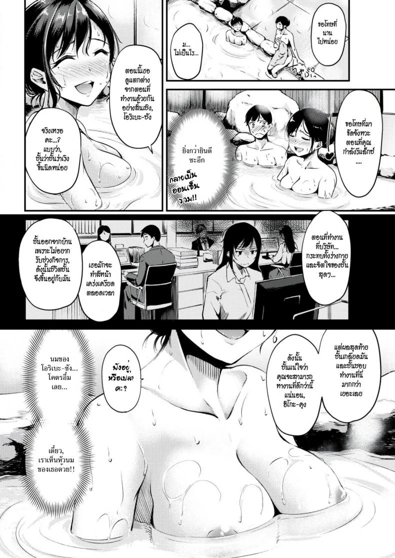 ออนเซ็นรักบำบัดใจ [Regdic] Nyuuhakushoku no Iyashi | Milky-White Colored Healing (COMIC Kairakuten BEAST 2018-02) หน้า 5