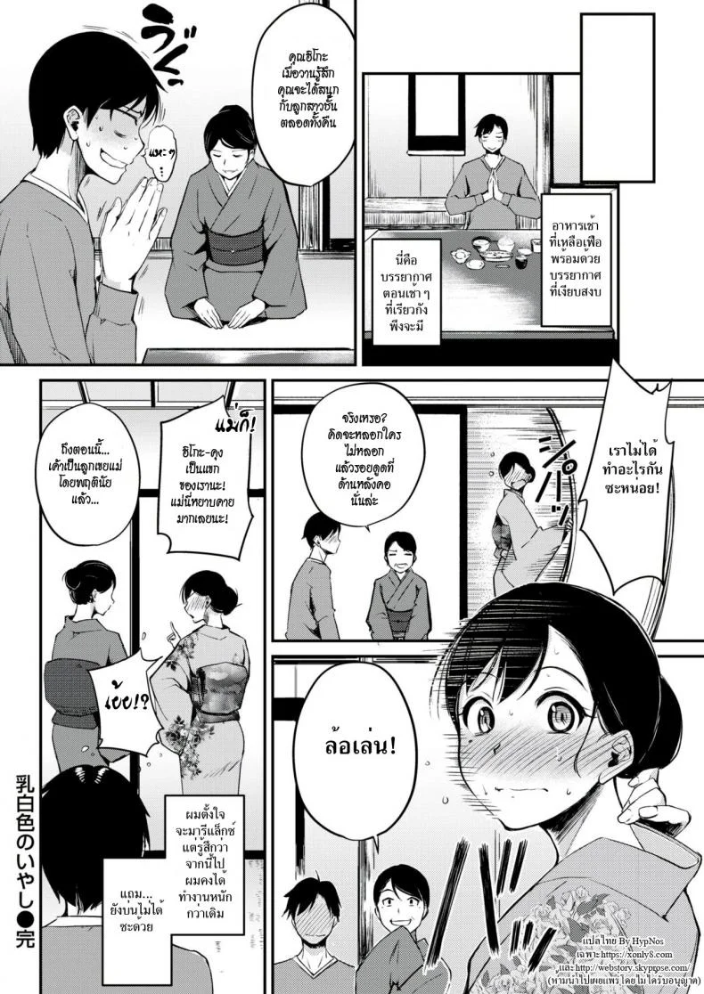 ออนเซ็นรักบำบัดใจ [Regdic] Nyuuhakushoku no Iyashi | Milky-White Colored Healing (COMIC Kairakuten BEAST 2018-02) หน้า 19