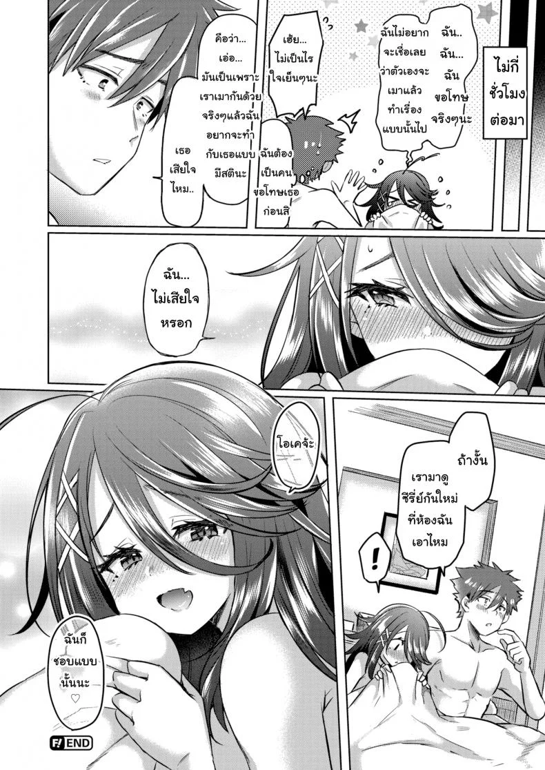 สนใจไปดูซีรี่ย์กับเราไหม [Kamiya Zuzu] Tipsy Infection ❤ ~Lust of Classmates!~ หน้า 23