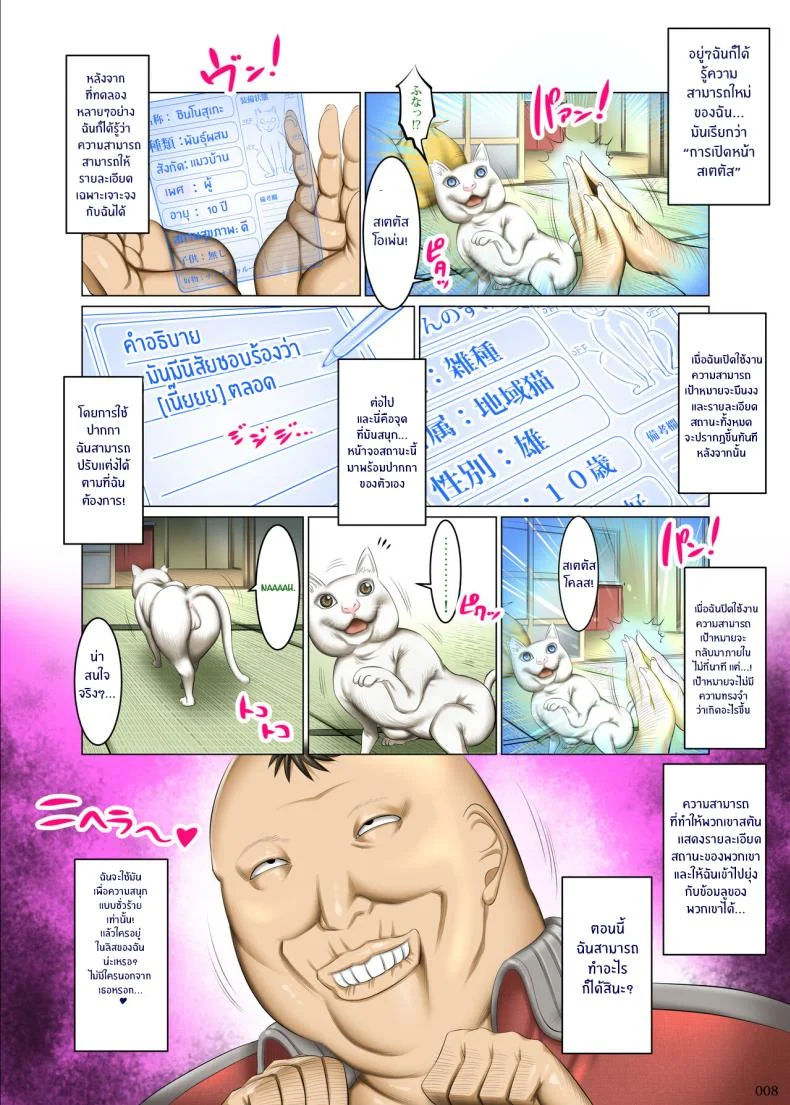 สเตตัส โอเพ่น [shuten douji] Kakikae Kanou! Status Open! หน้า 7