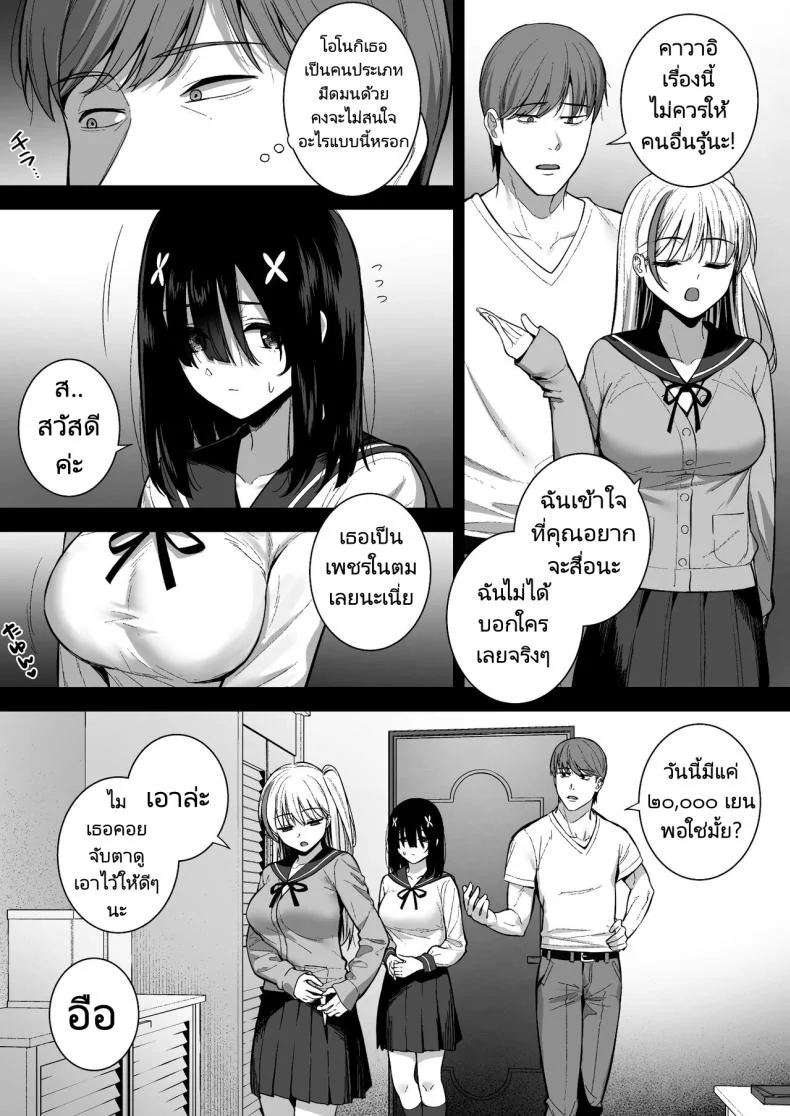 งานสบายเงินดีที่ฉันต้องการ [Do well (Tatsuka)] Otonashii Onoki Mai wa Dawai shie Iku - Mai Onoki is Falling Down. Falling down หน้า 6