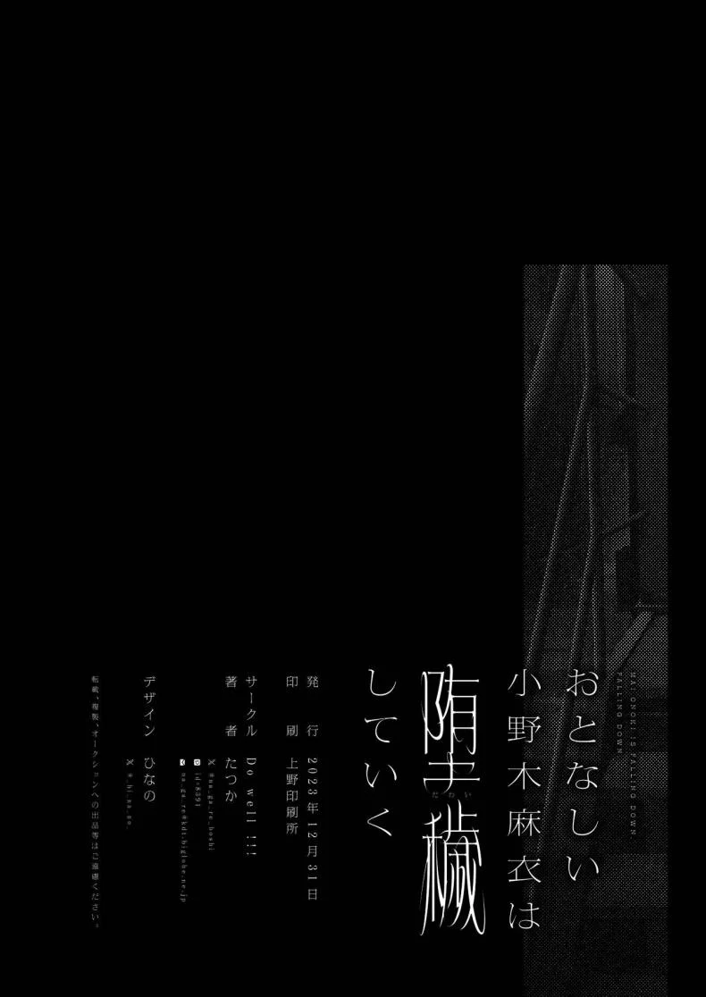 งานสบายเงินดีที่ฉันต้องการ [Do well (Tatsuka)] Otonashii Onoki Mai wa Dawai shie Iku - Mai Onoki is Falling Down. Falling down หน้า 52