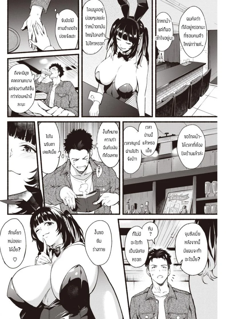 โดนล่อให้ใช้บริการ [Bowcan] Afutasabisu หน้า 6