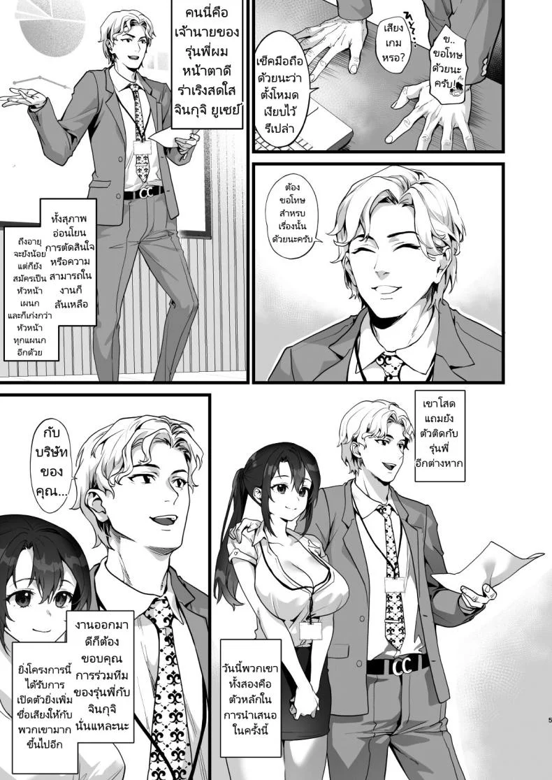 ความสัมพันธ์ของผมกับรุ่นพี่ที่บริษัท [sagejoh (sage joh)] Heisha Zenin Oshi de Ero Kyonyuu no Senpai Ore ni dake Amaama Ecchi de Mesu Kairaku Ochi หน้า 5