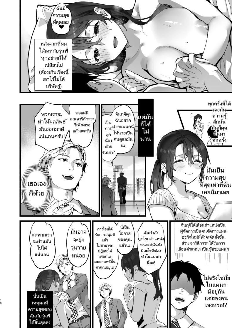 ความสัมพันธ์ของผมกับรุ่นพี่ที่บริษัท [sagejoh (sage joh)] Heisha Zenin Oshi de Ero Kyonyuu no Senpai Ore ni dake Amaama Ecchi de Mesu Kairaku Ochi หน้า 17