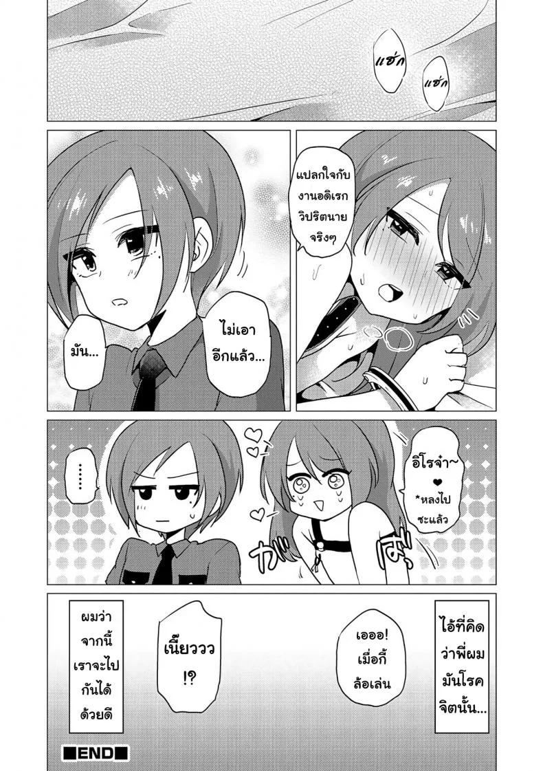 ไม่ได้โรคจิต แค่สนิทเกินพี่น้อง [Urakuso] SM Twins (Otokonoko Heaven's Door 5) หน้า 16