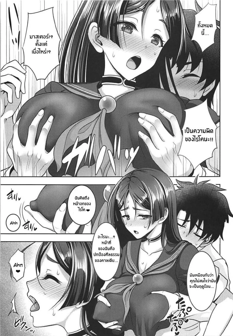 หม่าม๊าไรโคจะตามใจเอง(C94) [Yohsyuan (Son Yohsyu)] Motto Raikou Mama ni Amaetai I want to depends on raikou mama more (Fate Grand Order) หน้า 4