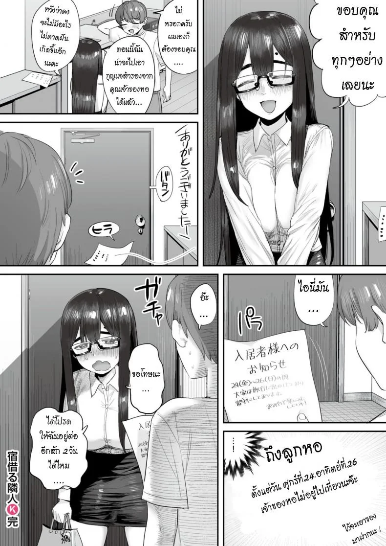 สาวข้างห้อง กุญแจหาย [Oniku] Yado Karu Rinjin  Neighbor To Rent หน้า 20