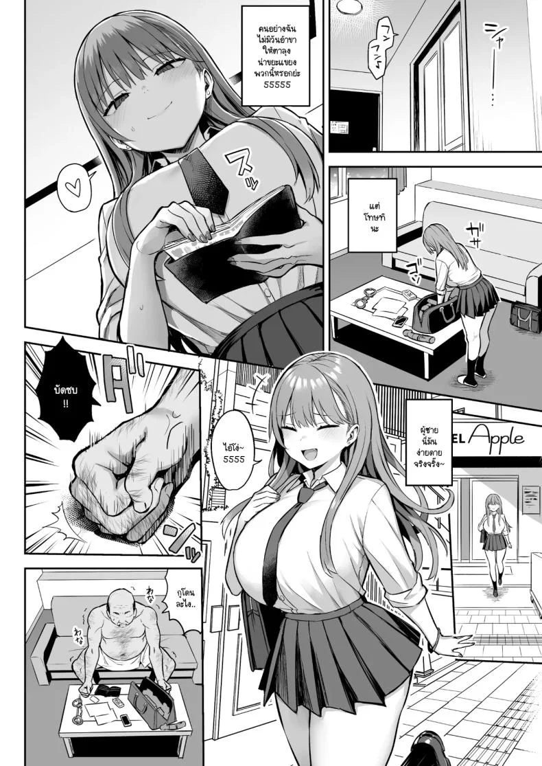 วิธีสั่งสอนยัย JK หัวขโมย! [Doushoku (Ichinomiya Yuuba)] Namaiki Papa Katsu Shoujo ni Seisai SEX หน้า 4