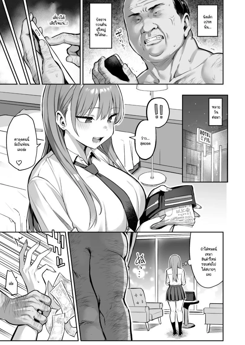 วิธีสั่งสอนยัย JK หัวขโมย! [Doushoku (Ichinomiya Yuuba)] Namaiki Papa Katsu Shoujo ni Seisai SEX หน้า 5