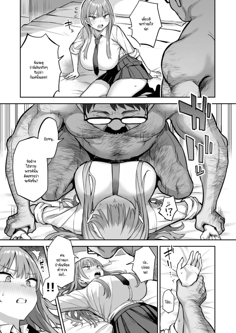 วิธีสั่งสอนยัย JK หัวขโมย! [Doushoku (Ichinomiya Yuuba)] Namaiki Papa Katsu Shoujo ni Seisai SEX หน้า 7