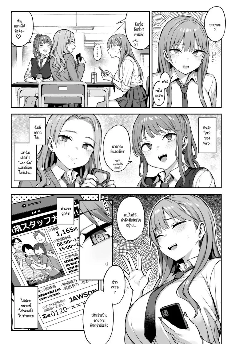 วิธีสั่งสอนยัย JK หัวขโมย! [Doushoku (Ichinomiya Yuuba)] Namaiki Papa Katsu Shoujo ni Seisai SEX หน้า 21