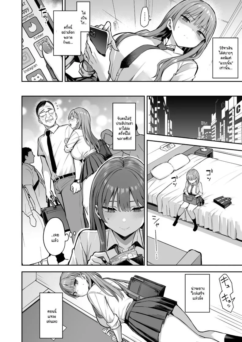 วิธีสั่งสอนยัย JK หัวขโมย! [Doushoku (Ichinomiya Yuuba)] Namaiki Papa Katsu Shoujo ni Seisai SEX หน้า 22