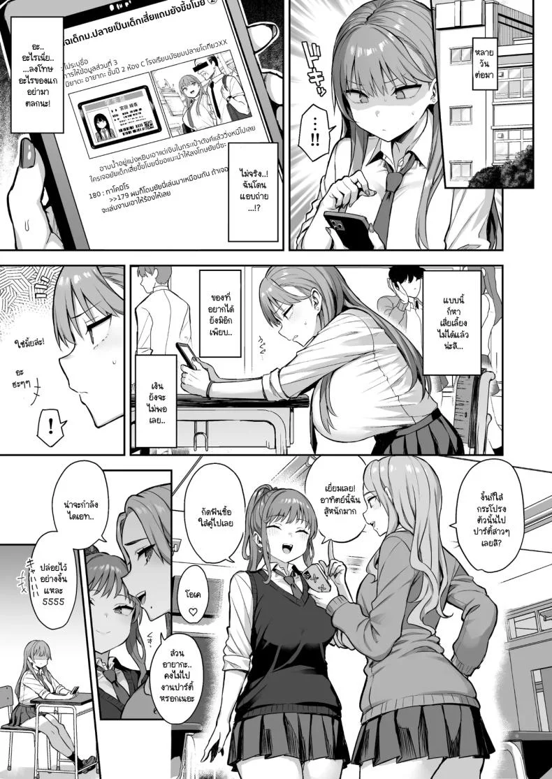 วิธีสั่งสอนยัย JK หัวขโมย! [Doushoku (Ichinomiya Yuuba)] Namaiki Papa Katsu Shoujo ni Seisai SEX หน้า 27