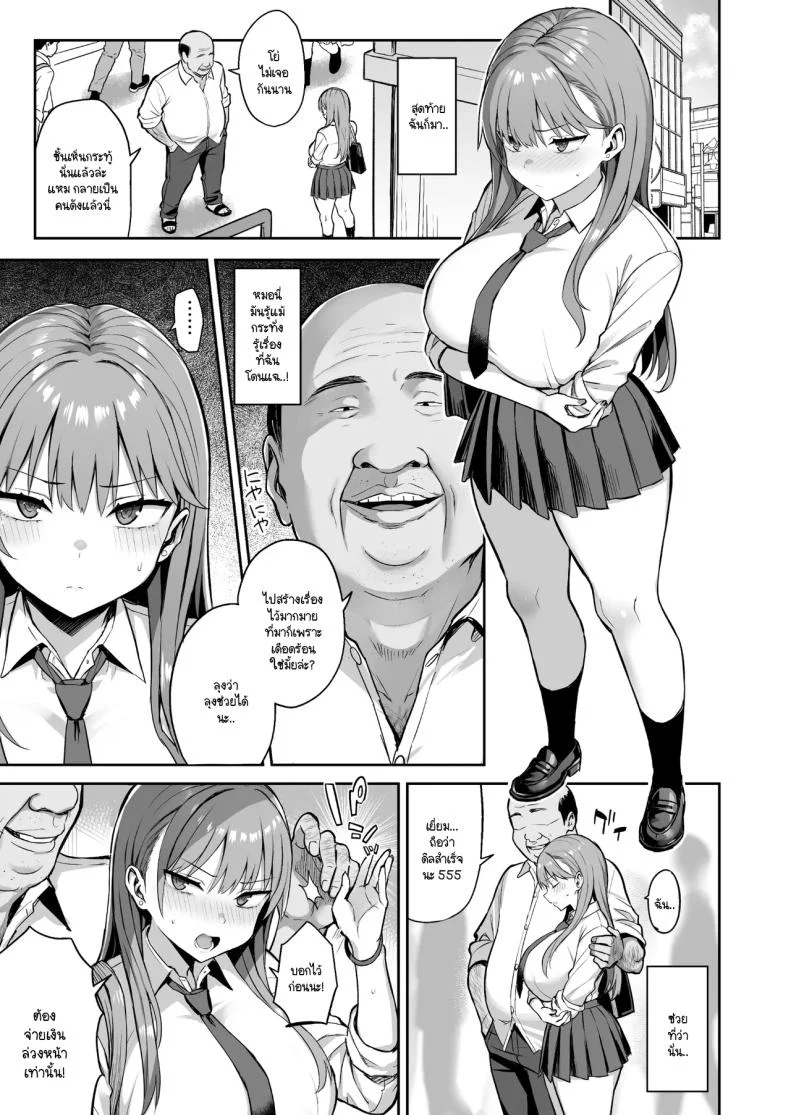วิธีสั่งสอนยัย JK หัวขโมย! [Doushoku (Ichinomiya Yuuba)] Namaiki Papa Katsu Shoujo ni Seisai SEX หน้า 29
