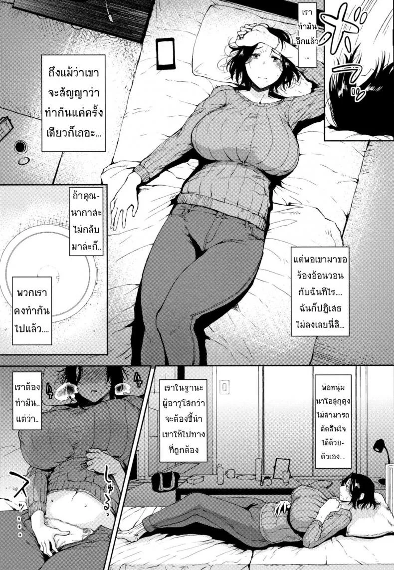 อายุไม่เกี่ยวอยากเดี่ยวกับเธอ [Tanishi] Seiai | Sexual Love (INMOU) หน้า 5
