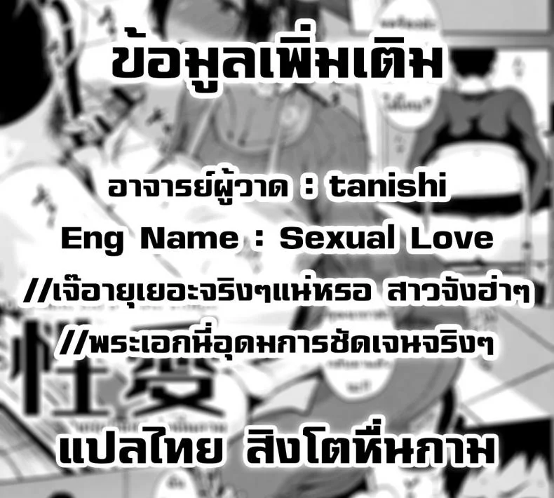 อายุไม่เกี่ยวอยากเดี่ยวกับเธอ [Tanishi] Seiai | Sexual Love (INMOU) หน้า 21