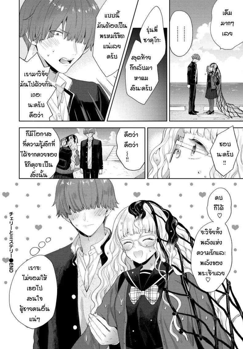 งานวิจัยของรุ่นพี่ [Ibarame Hisa] cyeriー to misuteriー หน้า 20