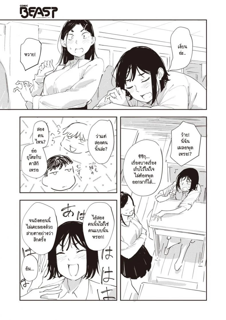 เพื่อนรักกัน เราสามคน [Rca] Sannin หน้า 5