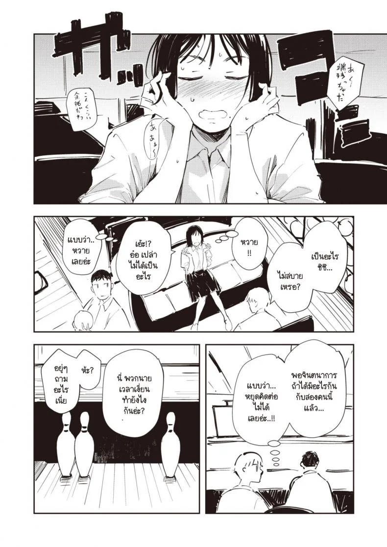 เพื่อนรักกัน เราสามคน [Rca] Sannin หน้า 6