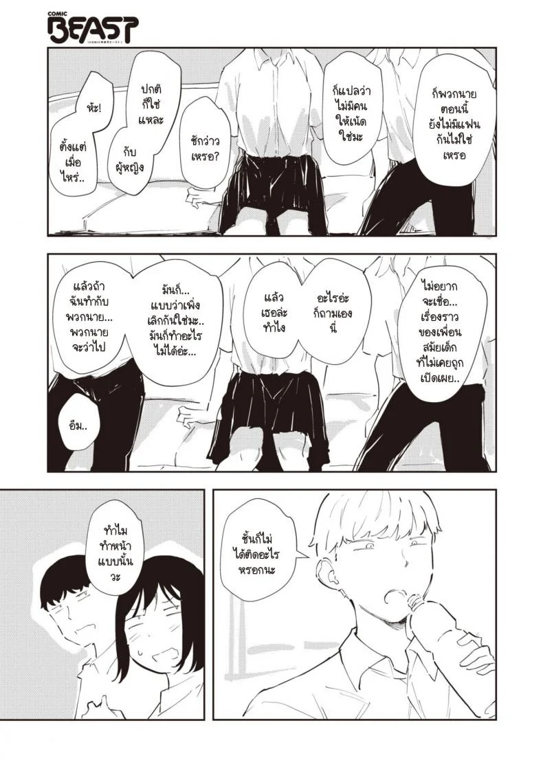 เพื่อนรักกัน เราสามคน [Rca] Sannin หน้า 7