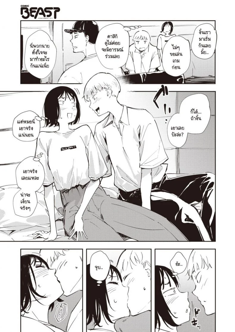 เพื่อนรักกัน เราสามคน [Rca] Sannin หน้า 9