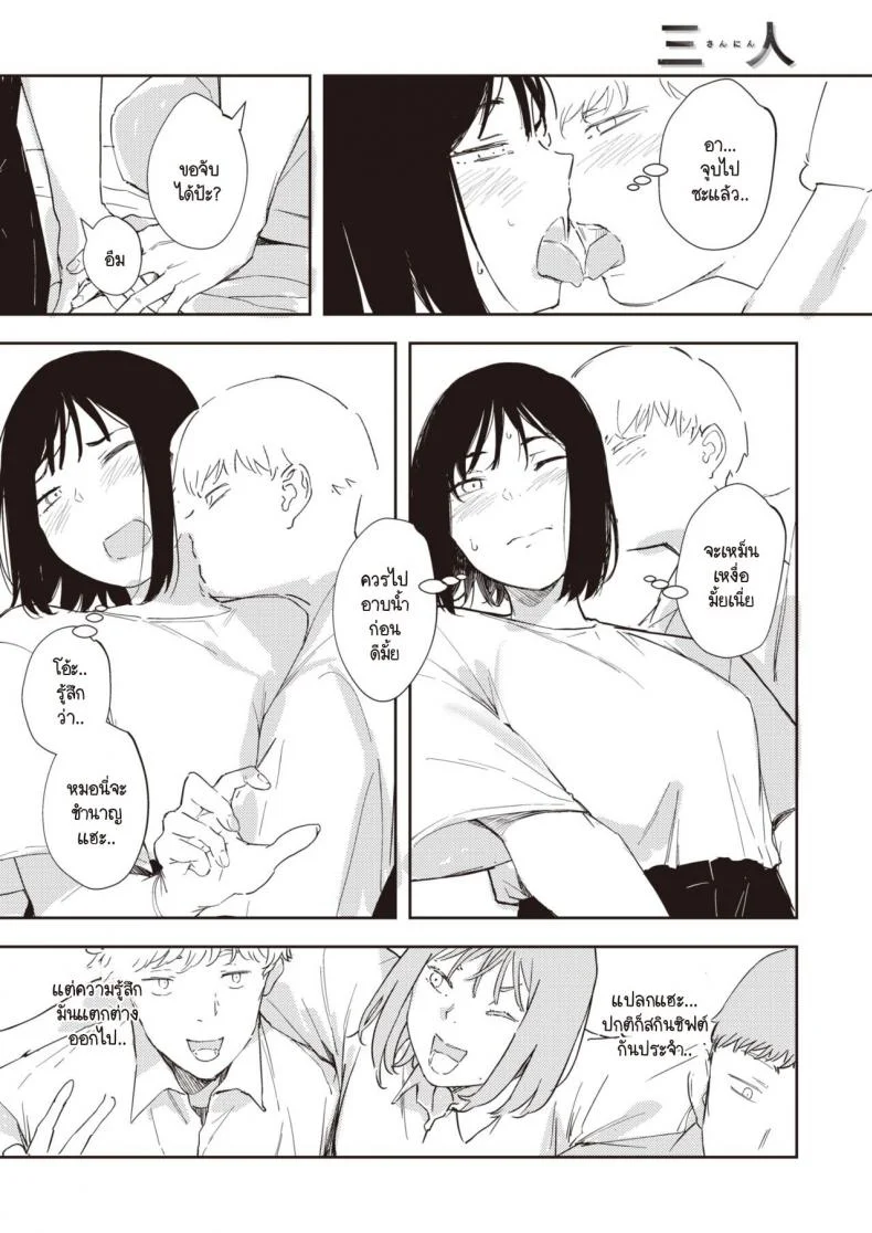 เพื่อนรักกัน เราสามคน [Rca] Sannin หน้า 10