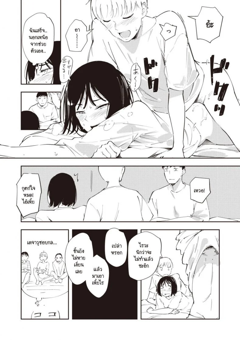 เพื่อนรักกัน เราสามคน [Rca] Sannin หน้า 18