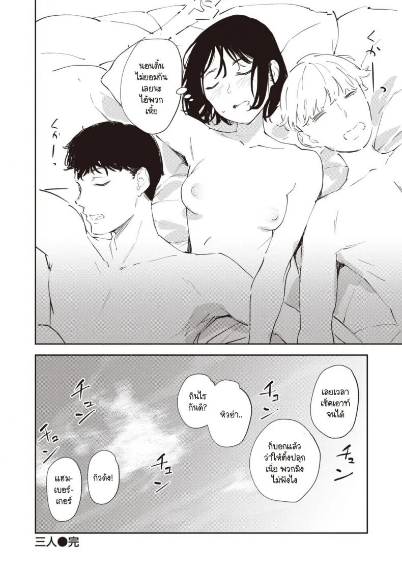 เพื่อนรักกัน เราสามคน [Rca] Sannin หน้า 27