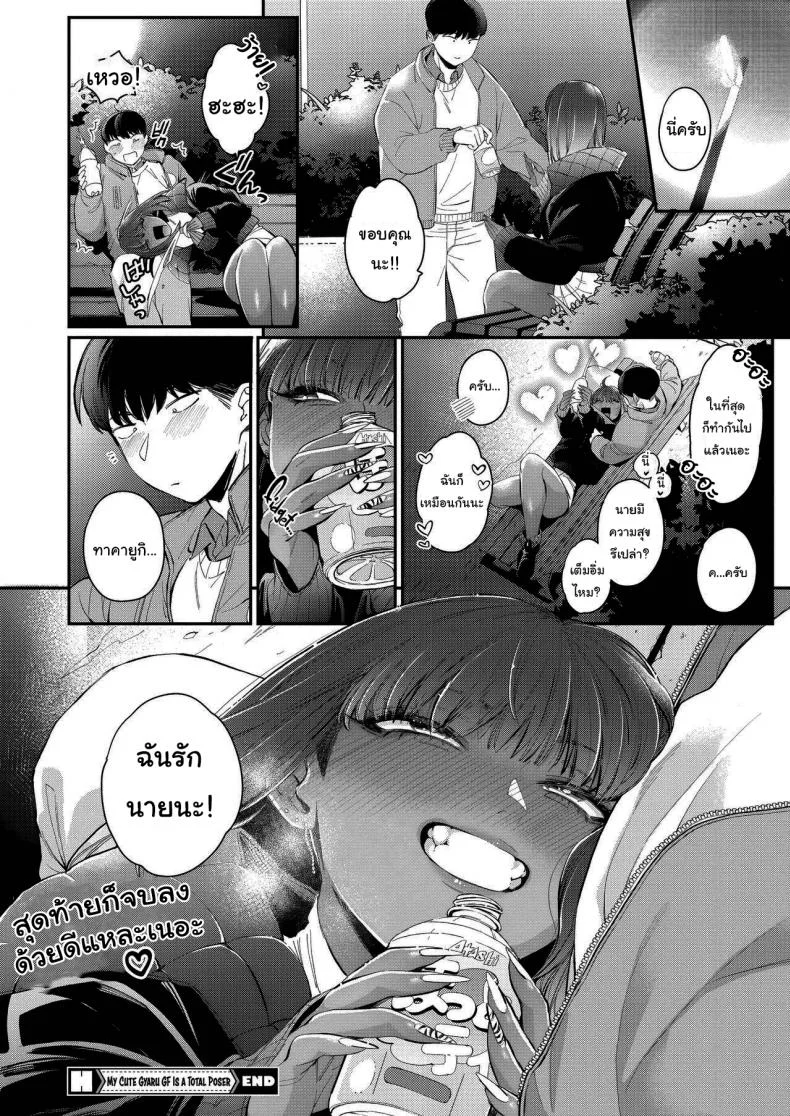 แฟนของผมเป็นสาวเกลที่ยังเวอร์จิ้น [BUTA] Gal no Kawaii Mieppari My Cute Gyaru Girlfriend Is a Total Poser หน้า 24