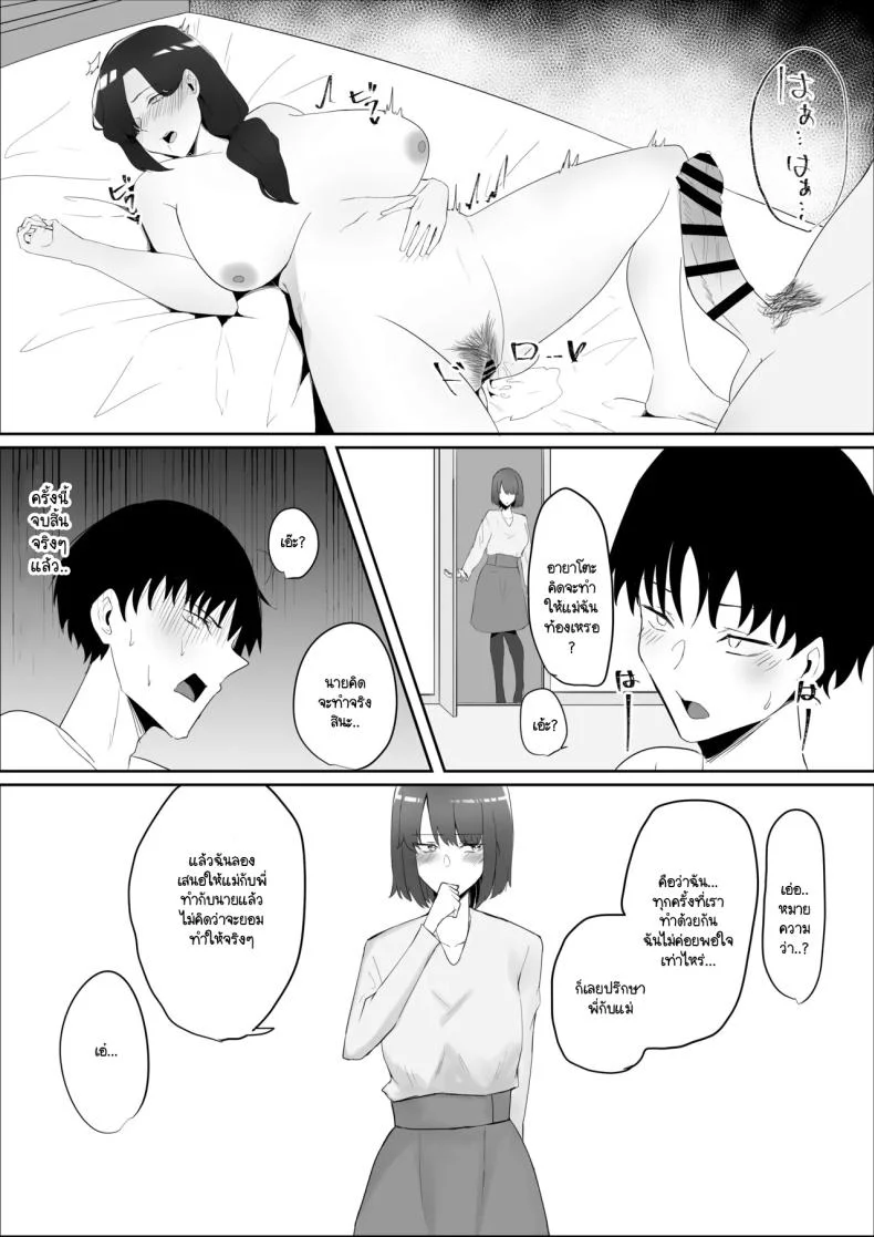 พี่กับคุณแม่มาทำไม [Kagami no Naka (Kagamimaru)] Kanojo no Kazoku หน้า 36