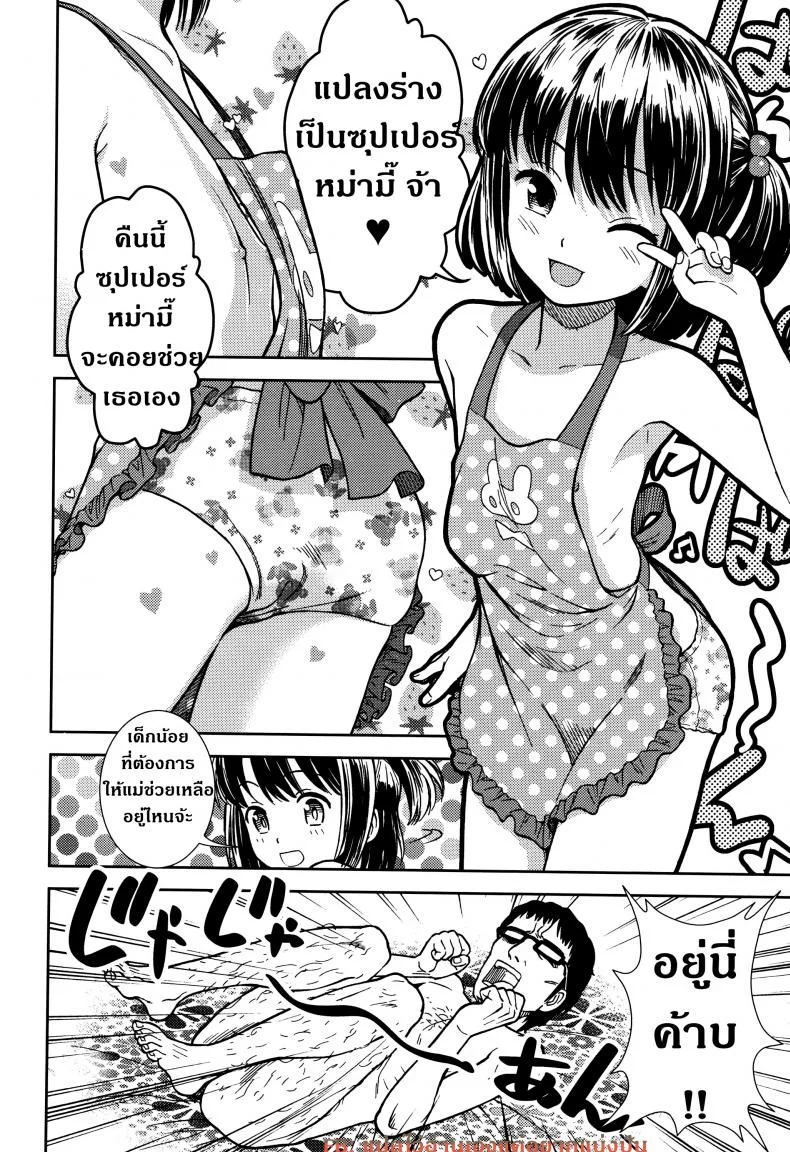 มีความสุขทั้งน้ำตา [Sabaku] Boku No Mama หน้า 6